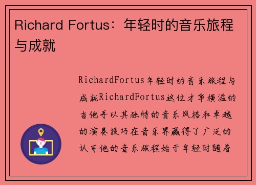 Richard Fortus：年轻时的音乐旅程与成就